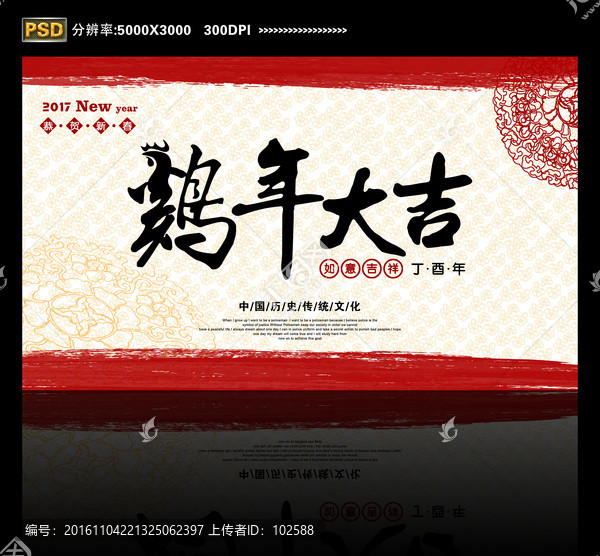 雞年大吉