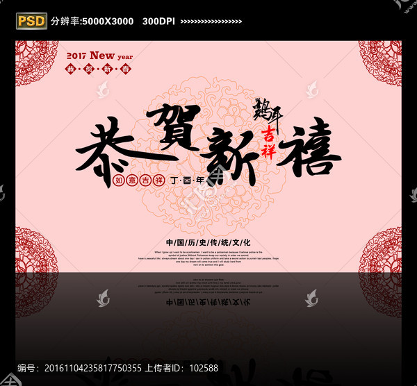 恭賀新禧