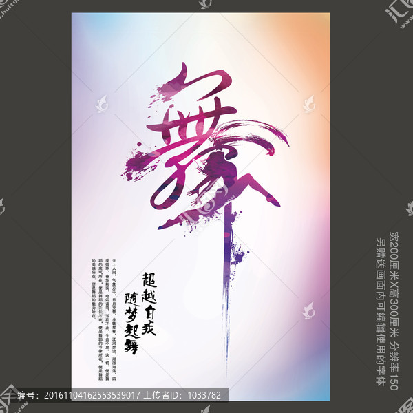 創(chuàng)意舞蹈海報