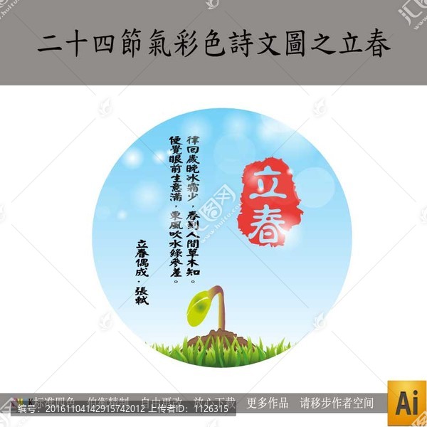 二十四節(jié)氣彩色詩文圖之立春