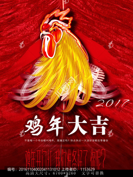 雞年海報,2017海報,雞