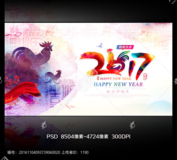 2017雞年