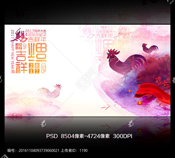 2017雞年