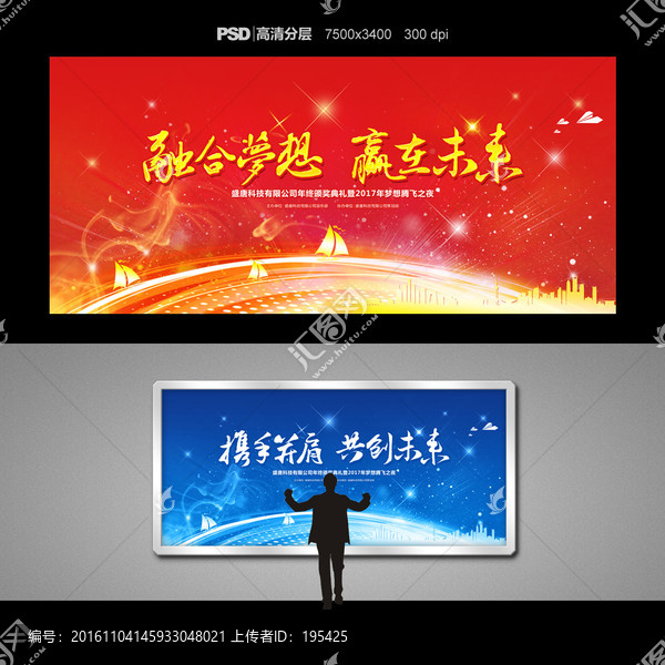 融合夢(mèng)想,贏在未來(lái),年會(huì)背景