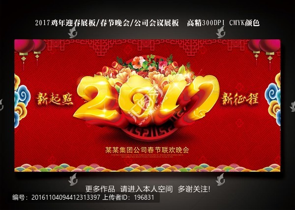 2017春節(jié)晚會(huì)