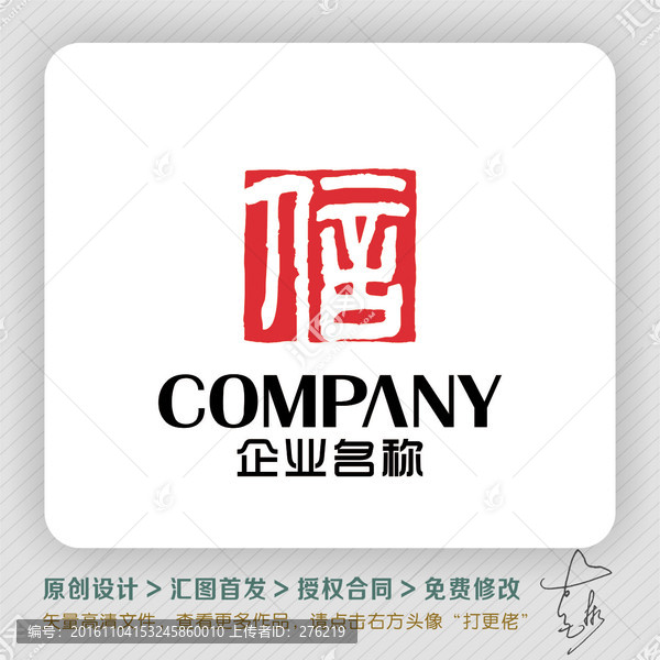 信字印章LOGO出售