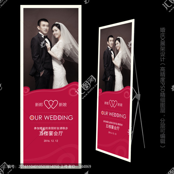 婚慶X展架