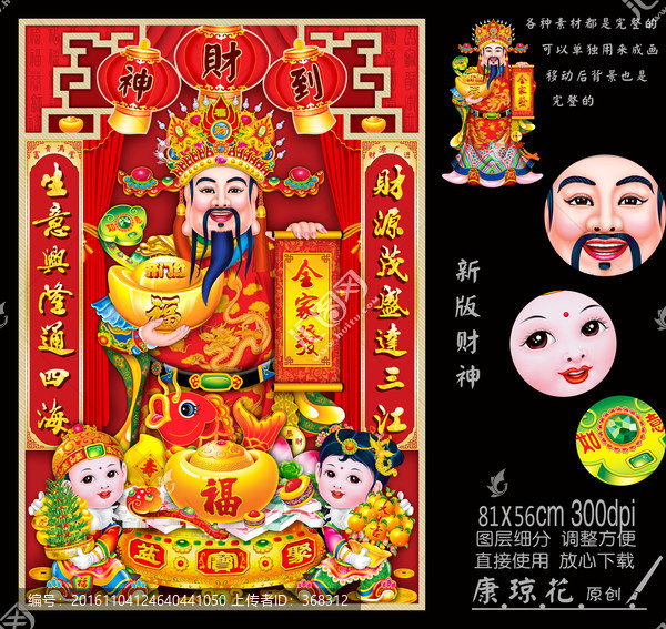 財神