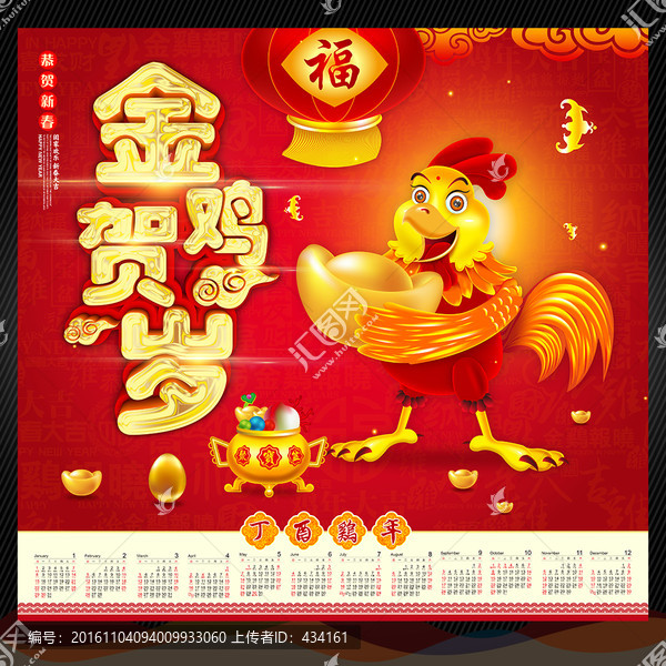 2017,雞年