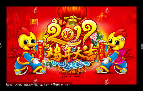 2017雞年