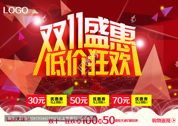低價狂歡