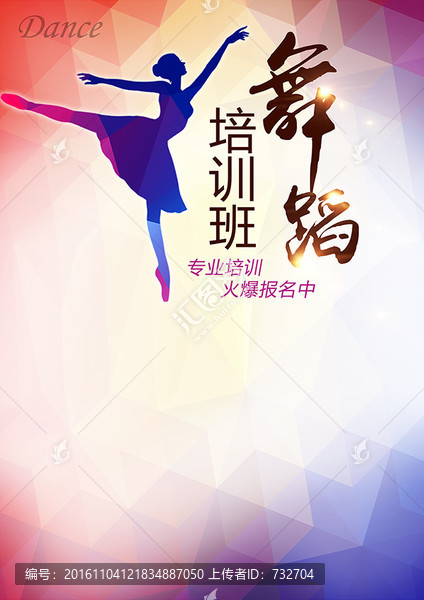 舞蹈培訓
