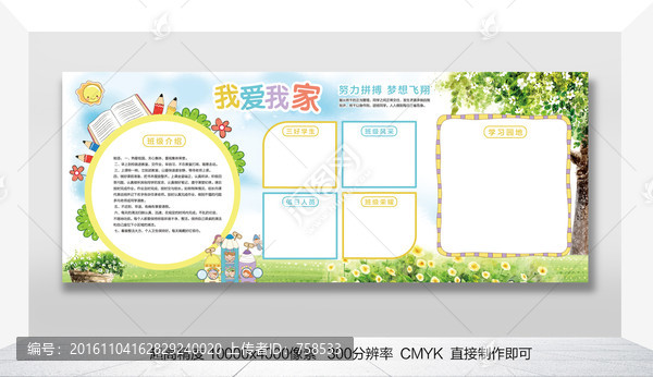 學校文化墻,班級文化