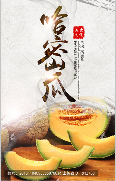 哈密瓜