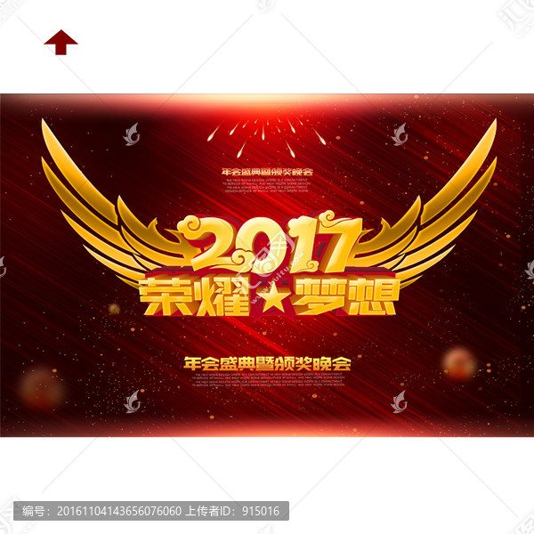 2017荣耀与梦想