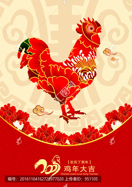 雞年大吉