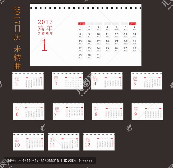 2017臺(tái)歷