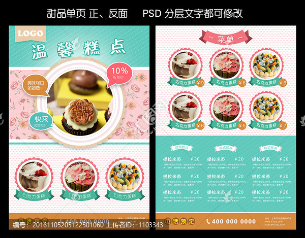 甜品單頁(yè)