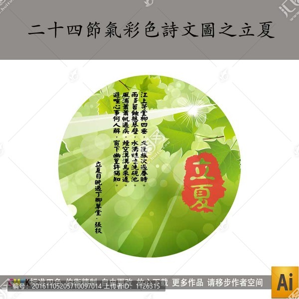 二十四節(jié)氣彩色詩文圖之立夏