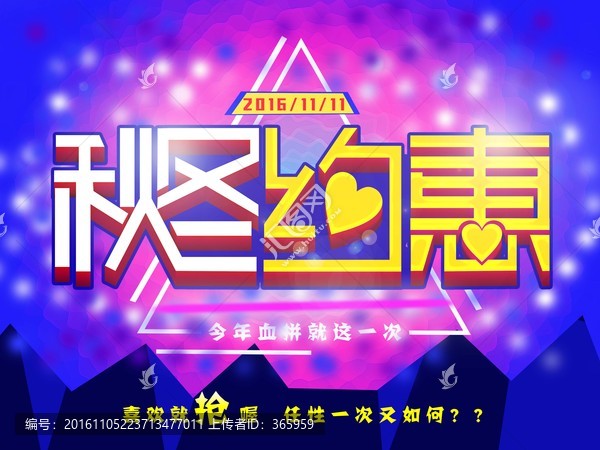 雙十一秋冬約惠