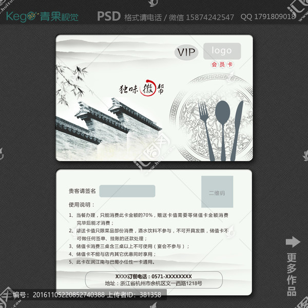 餐飲會(huì)員卡酒樓會(huì)員卡水墨會(huì)員卡