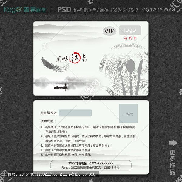餐飲會(huì)員卡酒樓會(huì)員卡水墨會(huì)員卡