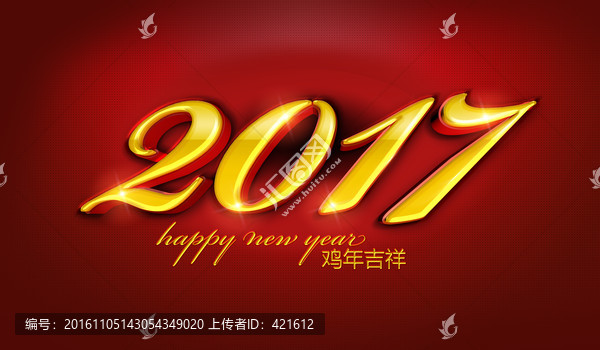 2017新年