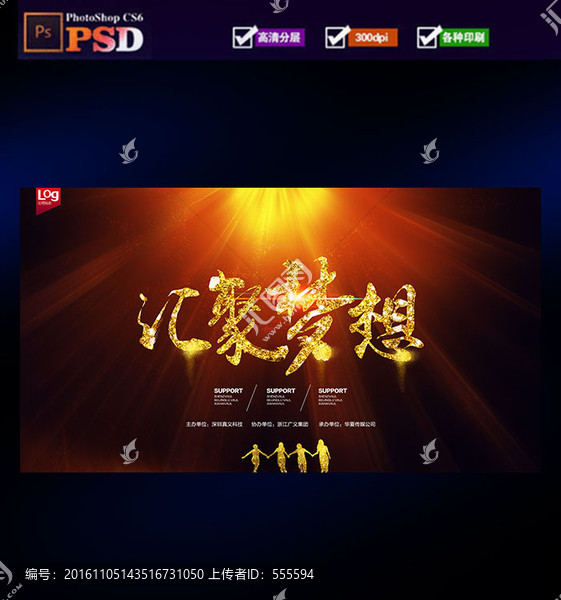 夢想起航,匯聚夢想