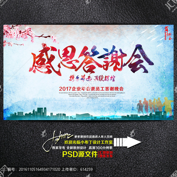 感恩答謝會