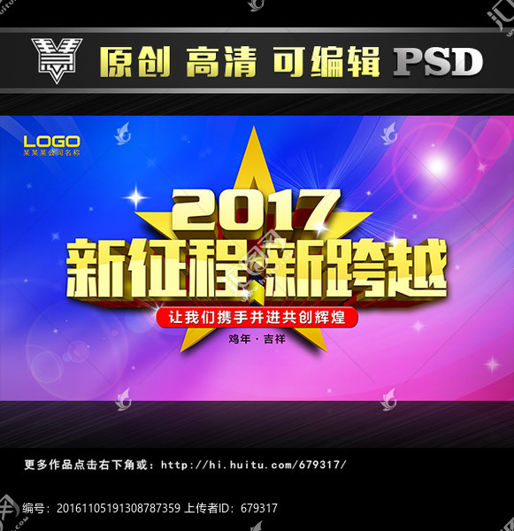 2017新征程新跨越