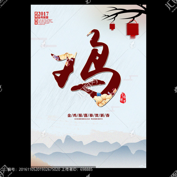 雞年海報(bào)
