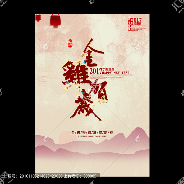 金雞賀歲