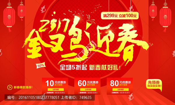 金雞迎春