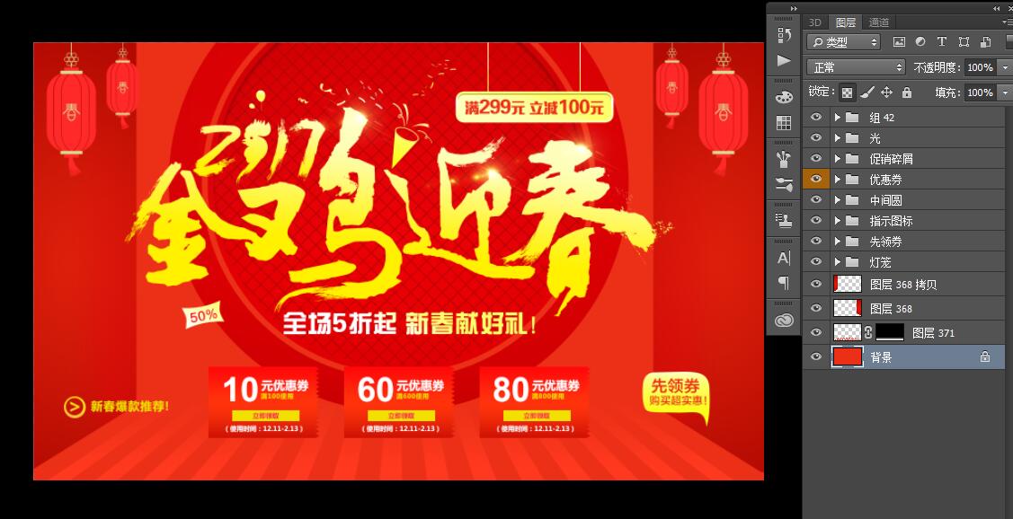 金雞迎春