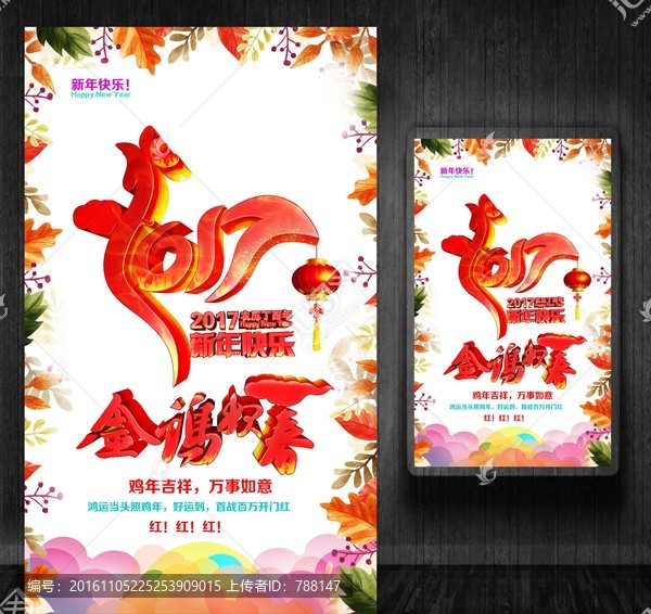 2017新年快樂,金雞報春