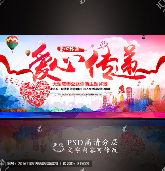 愛心傳遞