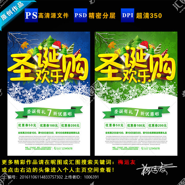 圣誕節(jié)海報(bào),圣誕節(jié)單頁(yè)