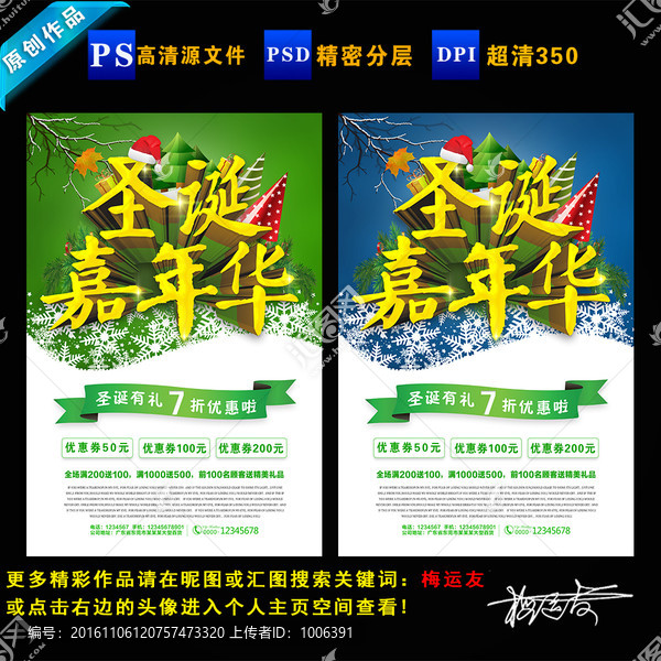 圣誕節(jié)海報,圣誕節(jié)單頁