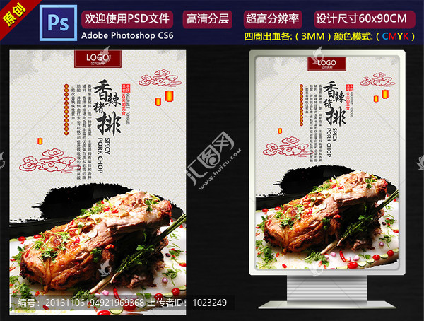 豬排燈箱海報