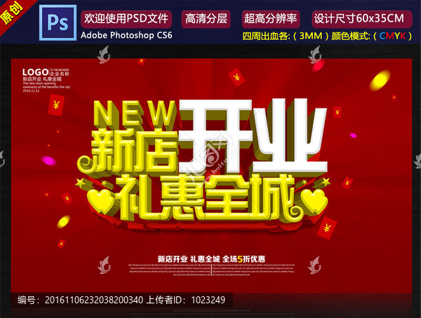 新店開業(yè)海報