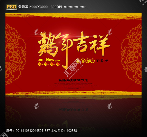雞年吉祥