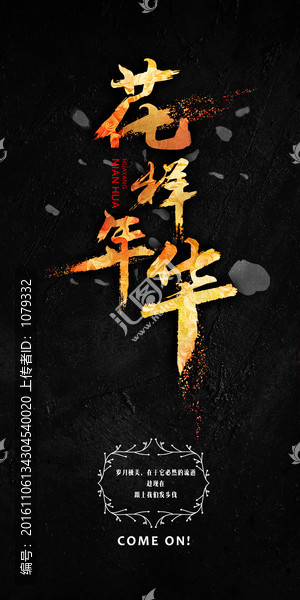 花樣年華,海報