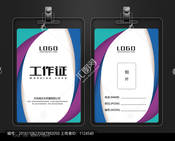 時尚工作證設(shè)計模板