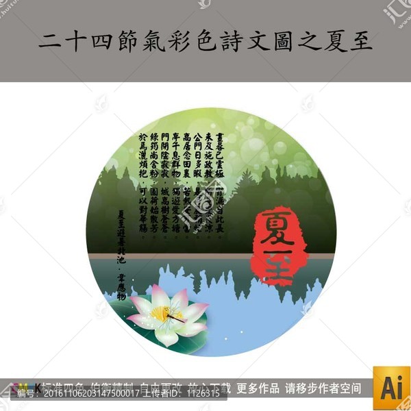 二十四節(jié)氣彩色詩(shī)文圖之夏至