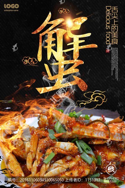 蟹