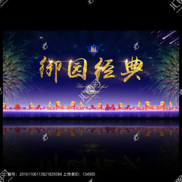 房地產(chǎn)廣告御園經(jīng)典