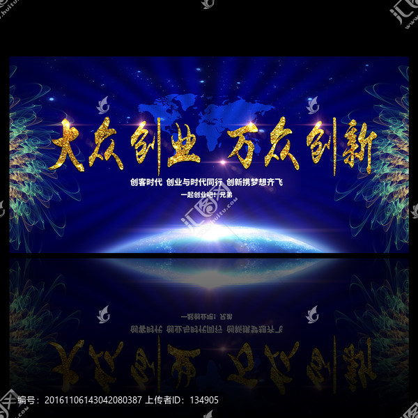 大眾創(chuàng)業(yè),萬(wàn)眾創(chuàng)新