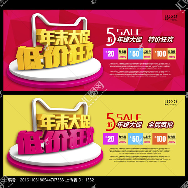 年終大促