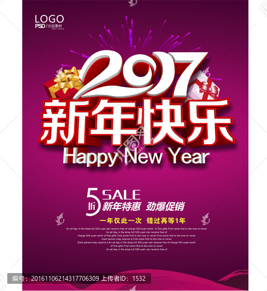 2017,新年快樂