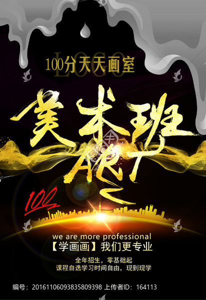 美術(shù)班